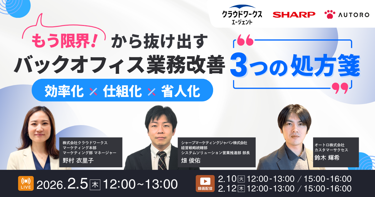 「もう限界！」から抜け出す バックオフィス業務改善 “3つの処方箋” ― 効率化×仕組化×省人化 ―