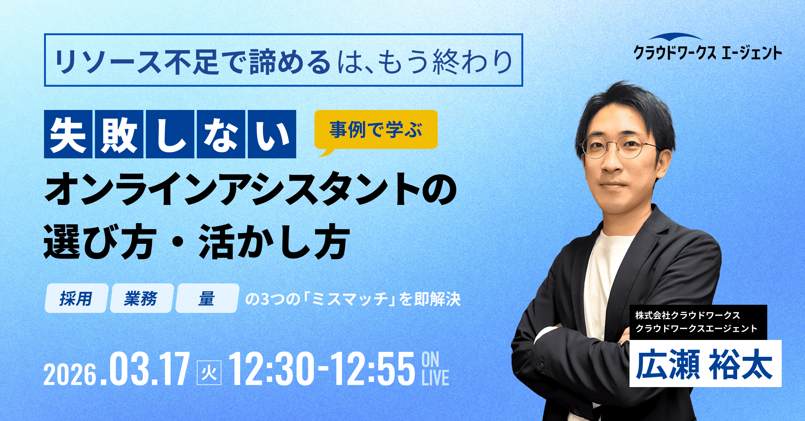 「リソース不足で諦める」はもう終わり。 事例で学ぶ！失敗しないオンラインアシスタント活用の新常識