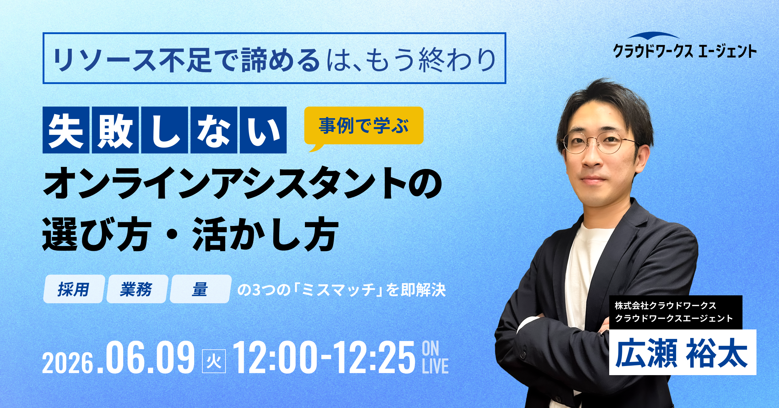 「リソース不足で諦める」はもう終わり。 事例で学ぶ！失敗しないオンラインアシスタント活用の新常識